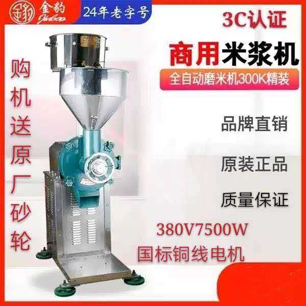 金豹300型精装商用石磨肠粉机大型芝麻酱机豆浆机磨浆机打米浆机.