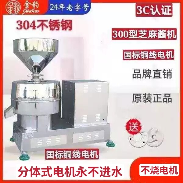 金豹300型380V商用石磨肠粉机大型磨芝麻花生酱机豆浆机打米浆机.