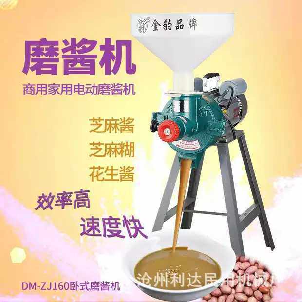 金豹100型商用芝麻酱机器现磨花生酱麻酱研磨机家用榨麻汁机石磨