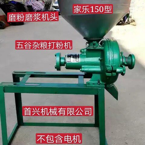 家乐150型可调磨粉机磨浆机头干湿两用五谷杂粮研磨机家用小钢磨