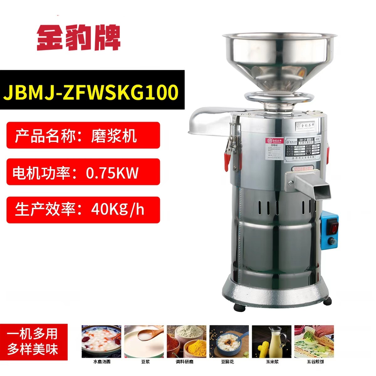 金豹带开关款商用大型渣浆分离豆浆机早餐磨浆机家用小型豆腐脑机