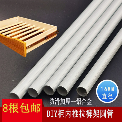 加厚铝合金16mm直径圆管子西裤架