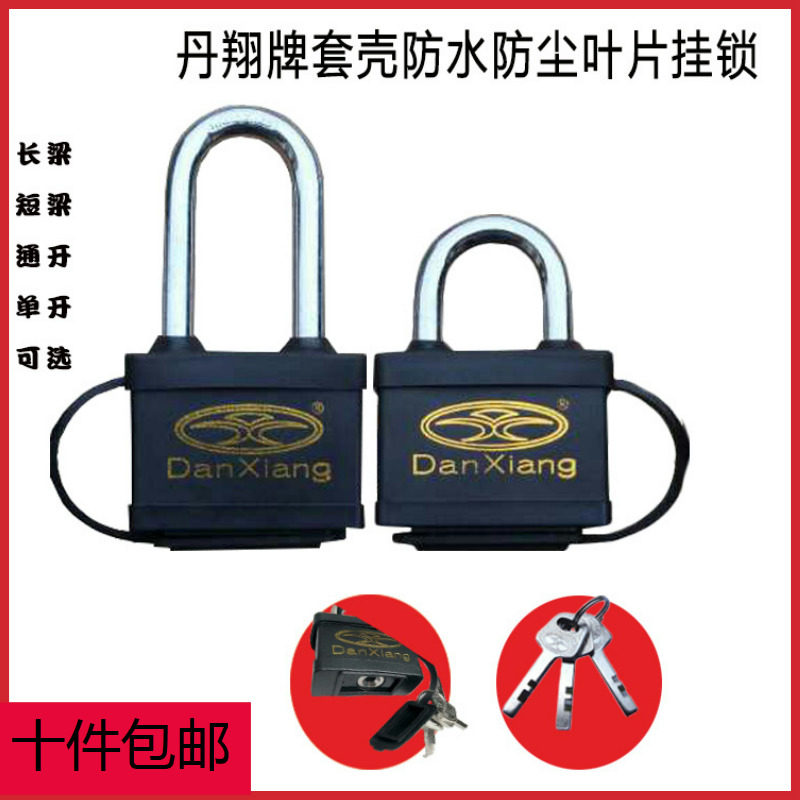 DX丹翔户外套壳叶片钥匙防盗挂挂锁/指纹挂锁