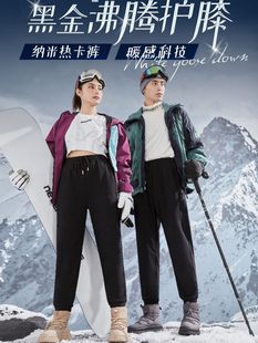 纳米热卡裤黑金沸腾锁温保暖防风防水登山冲锋户外男女休闲裤