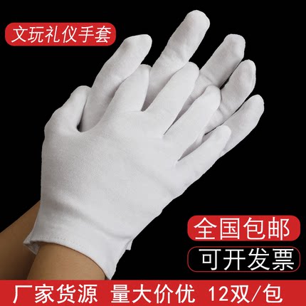 白手套礼仪文玩盘珠布作业劳保加厚耐磨工作盘串开车纯棉手套薄款
