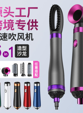 跨境六合一高速吹风机电吹风直卷发梳热风梳发廊造型负离子吹风筒