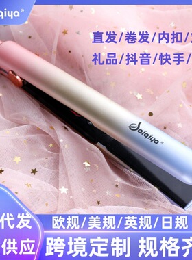 跨境直发器工厂直销干湿两用卷发器直卷两用卷发棒刘海电夹板