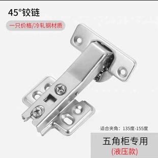 悍高+45度-45度135度90度165度三角柜异型柜橱柜衣柜铰链