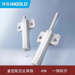 悍高重型反弹器无力铰链阻尼铰链40N一门到顶短门通用型按弹器