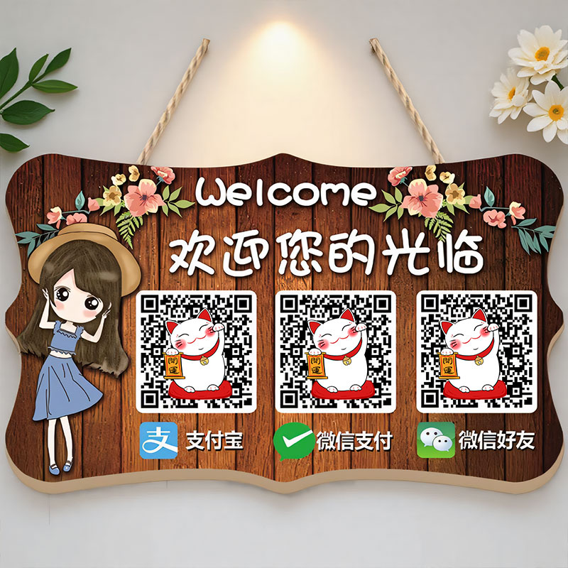 店铺新款摆摊加好友创意二维码展示牌收款码定制支付宝收钱码挂牌