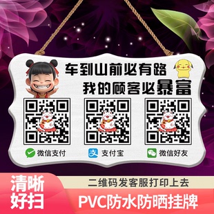 二维码收钱挂牌微信支付宝收款码制作商家展示牌地摊收付款可定制