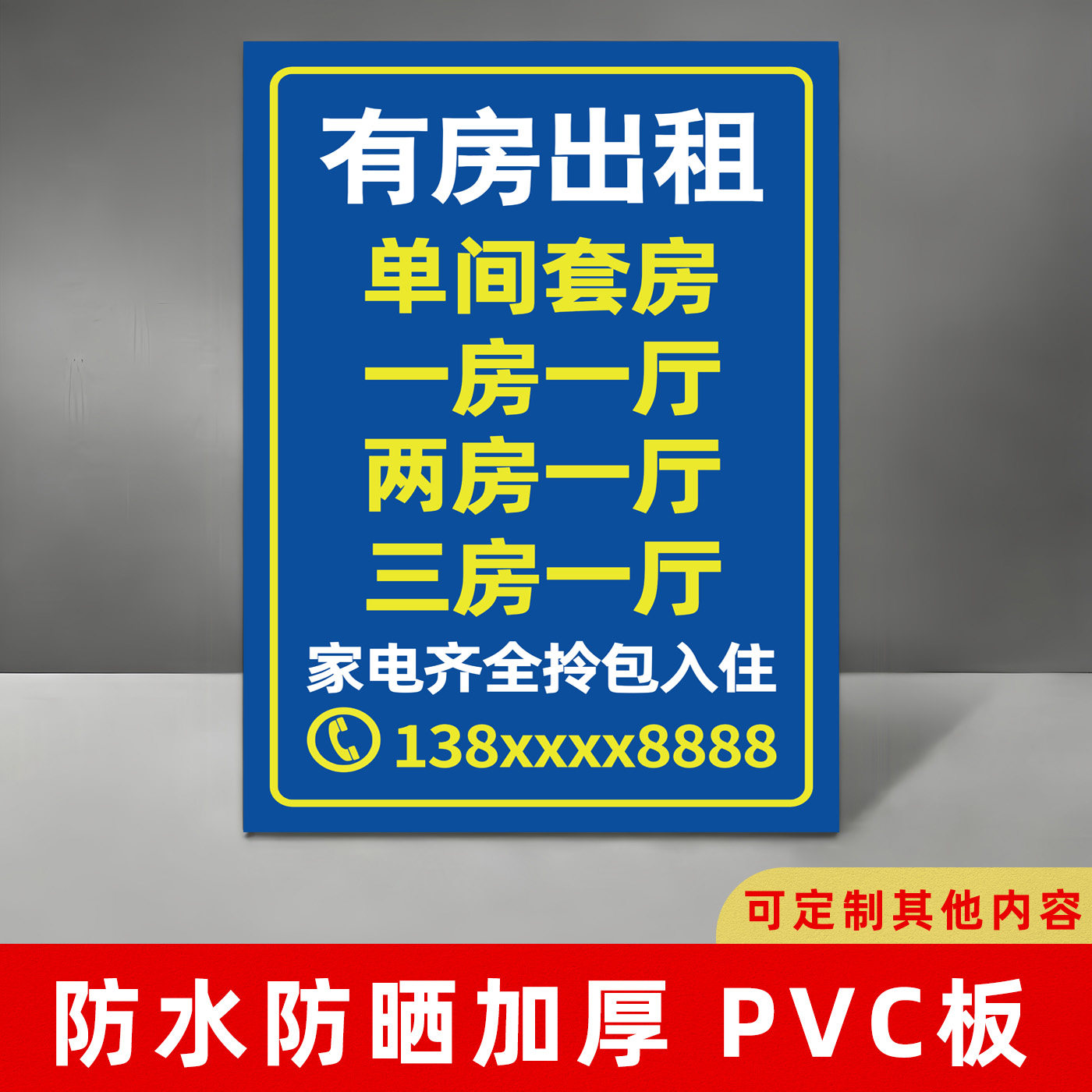 定制房屋出租挂牌广告招租牌