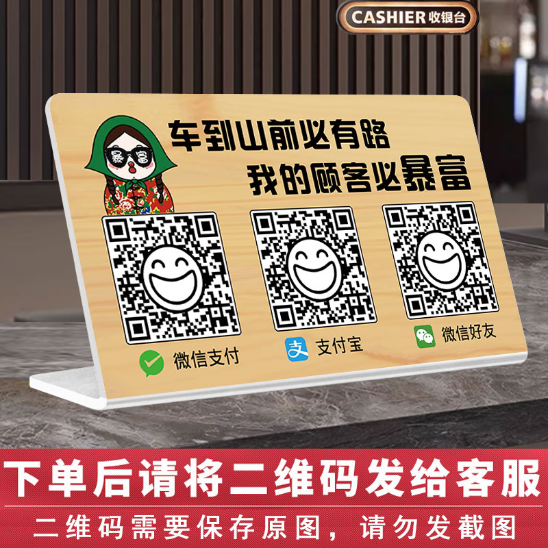 二维码收付款定制展示牌