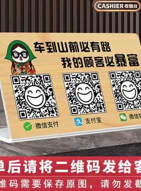 二维码收付款定制展示牌