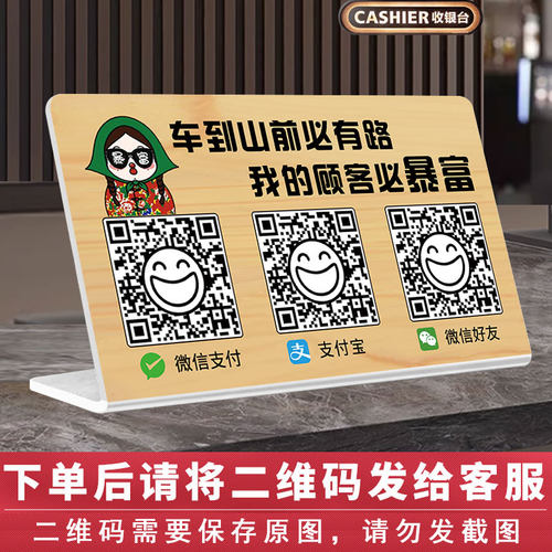 二维码收付款定制展示牌