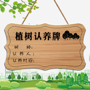 植树节挂牌树木认养牌小菜园牌子树木认领牌小树苗名牌树牌可定制