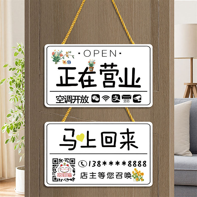 在附近随叫随到马上回来提示牌