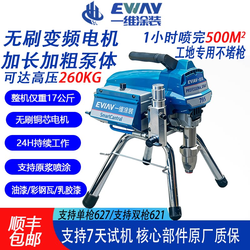 一维高压无气喷涂机乳胶漆专用喷涂机柱塞式大功率多功能喷涂机