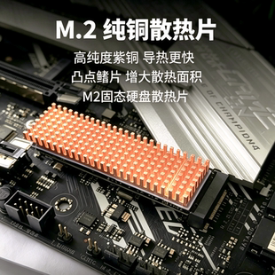 M2纯铜散热片 NGFF 2280 三星980evo紫铜固态硬盘M.2 PCI-E NVME
