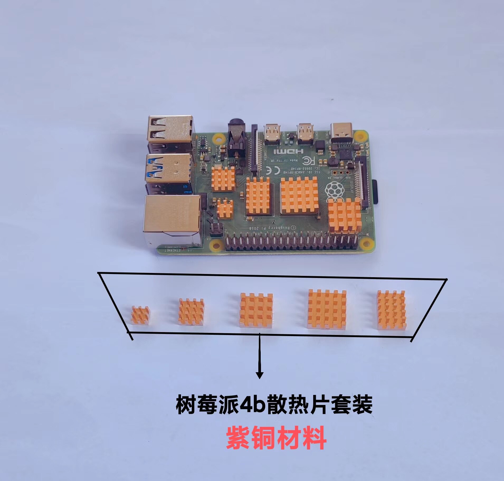 纯紫铜树莓派4代B型4b散热片 CPU芯片导热散热片 小型电子散热片图片