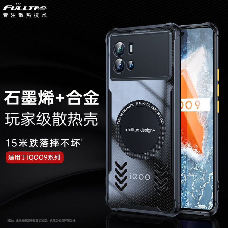 适用VIVOIQOO9手机壳iqoo10石墨烯散热透气10pro电竞游戏9pro保护套爱酷10防摔iq00金属降温导热夏季磁吸水冷 3C数码配件 手机保护套/壳 原图主图