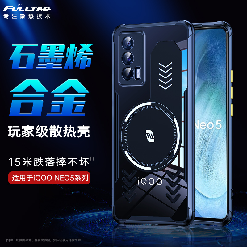 适用IQOONEO5手机壳散热vivo活力版ip石墨烯5S透气l
