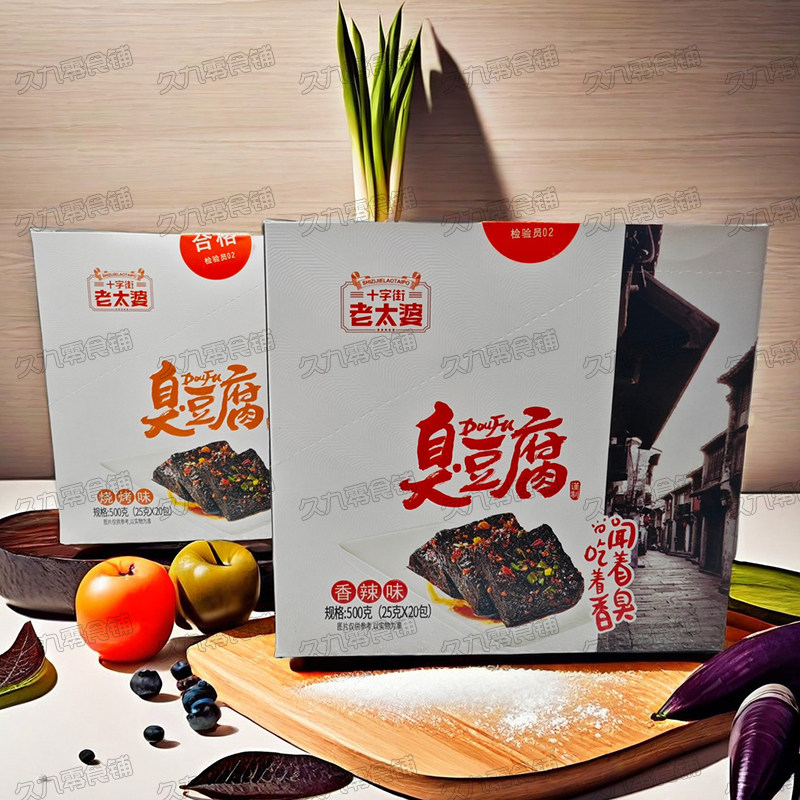 十字街烧烤味老太婆臭豆腐香辣味臭豆干独立包装休闲解馋充饥零食