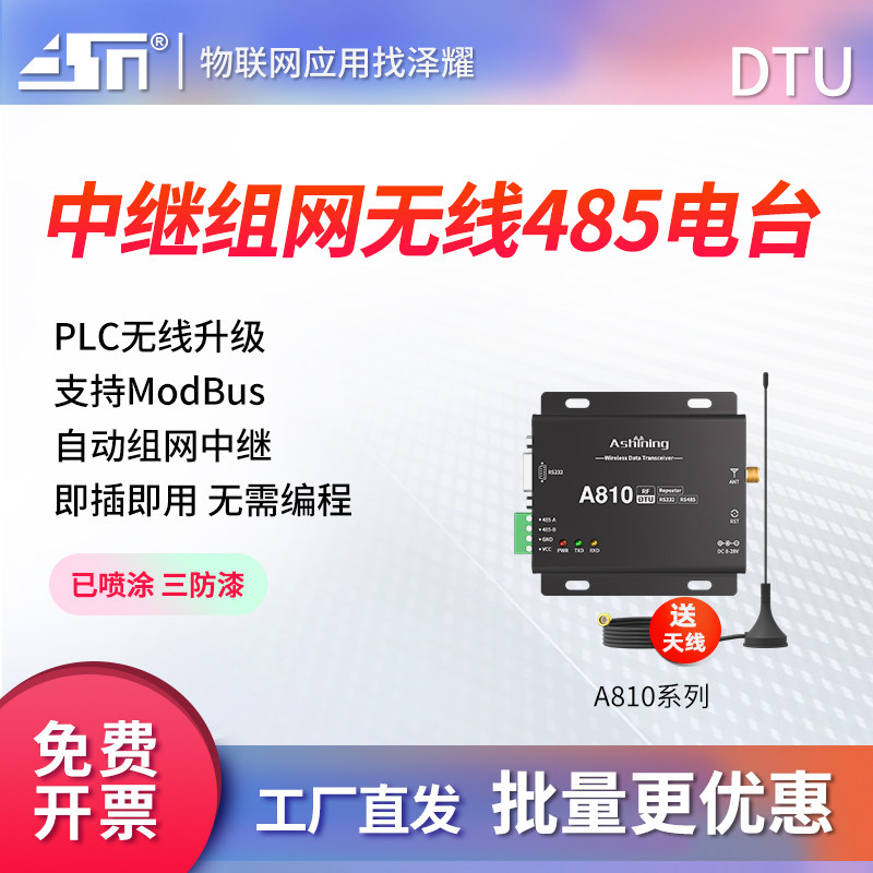 lora扩频无线数传组网485中继电台DTU模块远距离Moubus PLC控制