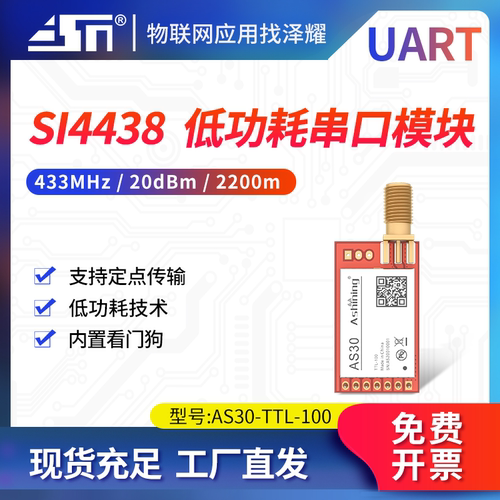 si4463无线模块数传串口2000米