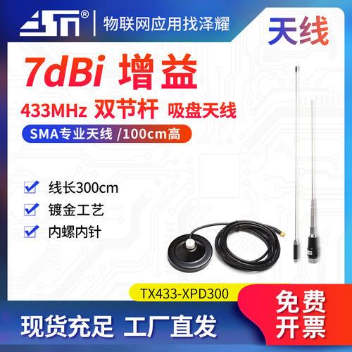 双节杆SMA防水吸盘天线7dBi
