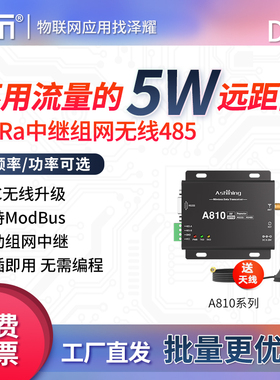 lora扩频无线数传组网485中继电台DTU模块远距离Moubus PLC控制