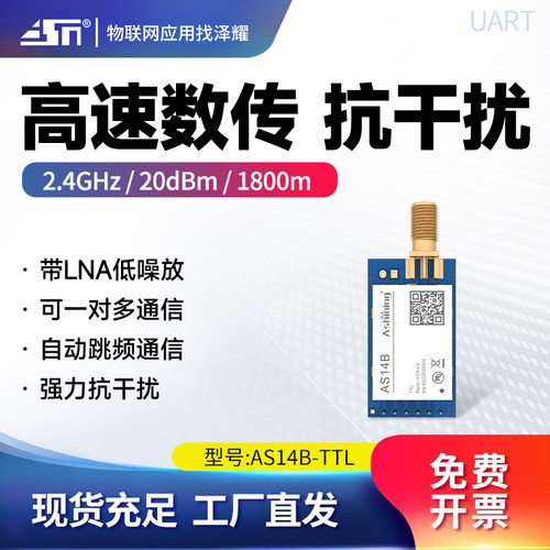 工业级无线透传可多通讯uart串口