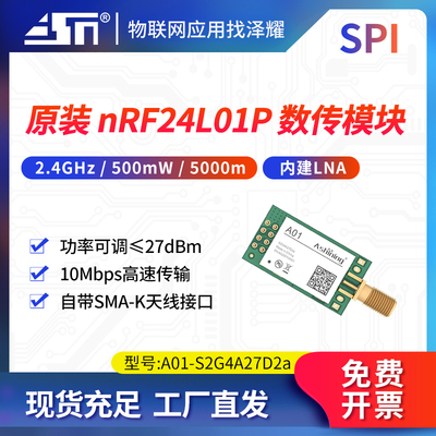 2.4gnRF24L01P收发模块泽耀