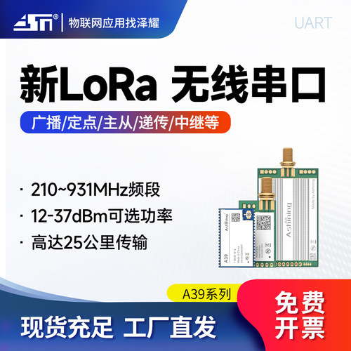 lora模块无线透传串口收发