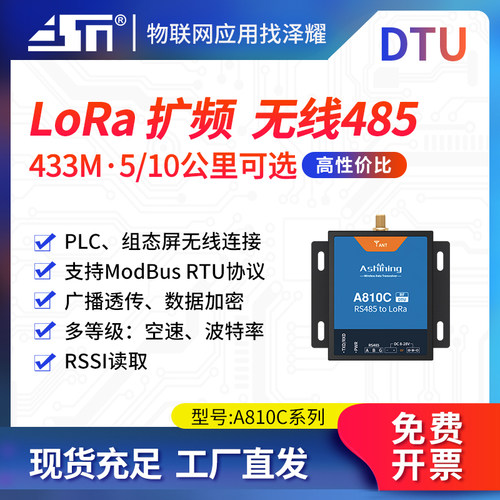 RS485接口泽耀DTU模块无线透传