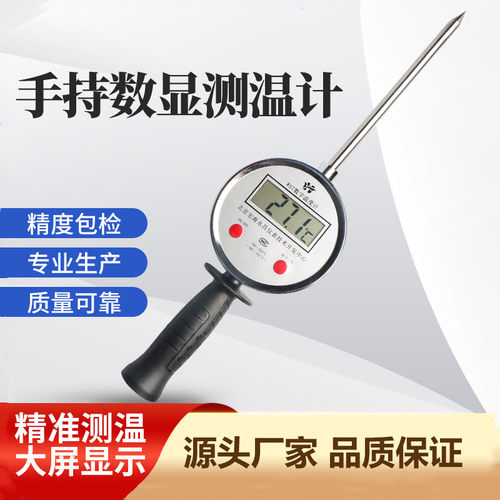 探杆插入式粮库草堆温度计