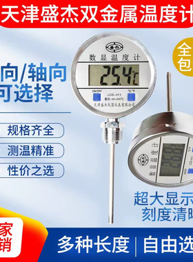 盛杰工业温度计LCD411\281双金属温度计数字反应釜盛杰数显温度计