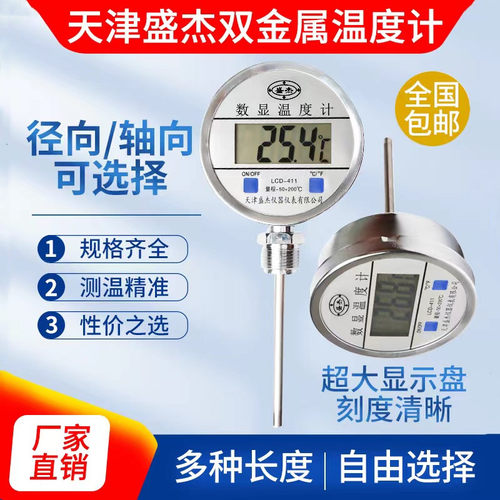 盛杰数字双金属温度计数显温度计