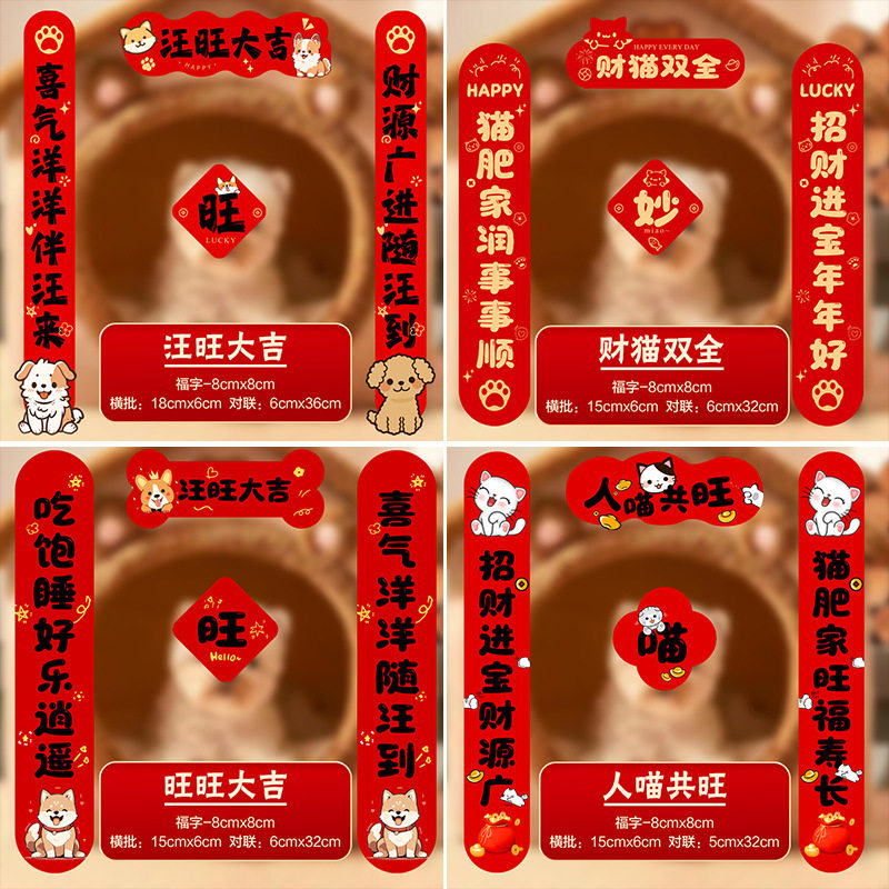 新年宠物迷你小对联2026马年狗窝猫屋装饰品春联春节过年场景布置,节庆用品/礼品,对联,淘宝优惠券,粉丝福利购,淘宝优惠卷