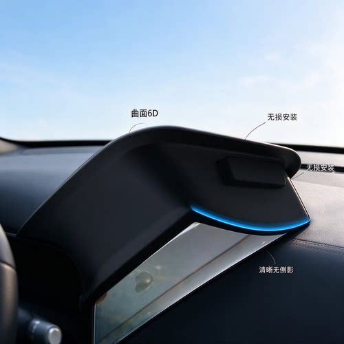 hud保护罩厂家直供适用于2025款i8/i6曲面6D抬头显示车内用品改装