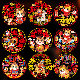 马年窗花春节静电贴纸福字门贴窗贴生肖贴玻璃贴2026新款年货