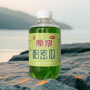 2025哈密瓜鱼饵添加剂1斤钓鲫鱼鲤鱼草鱼青鱼黑坑野钓江河水库