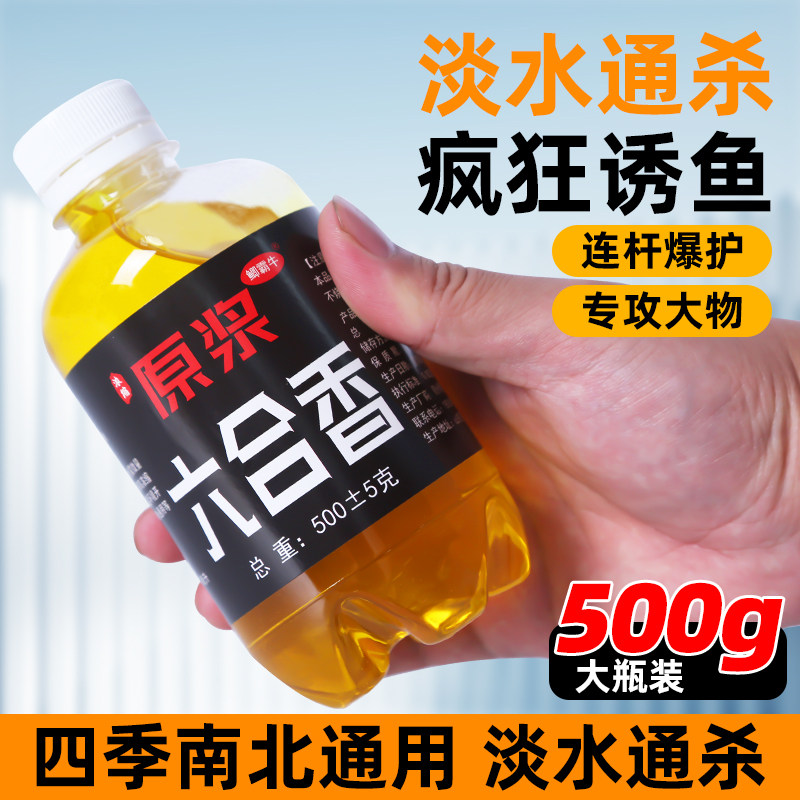 六合香钓鱼小药1斤大瓶装