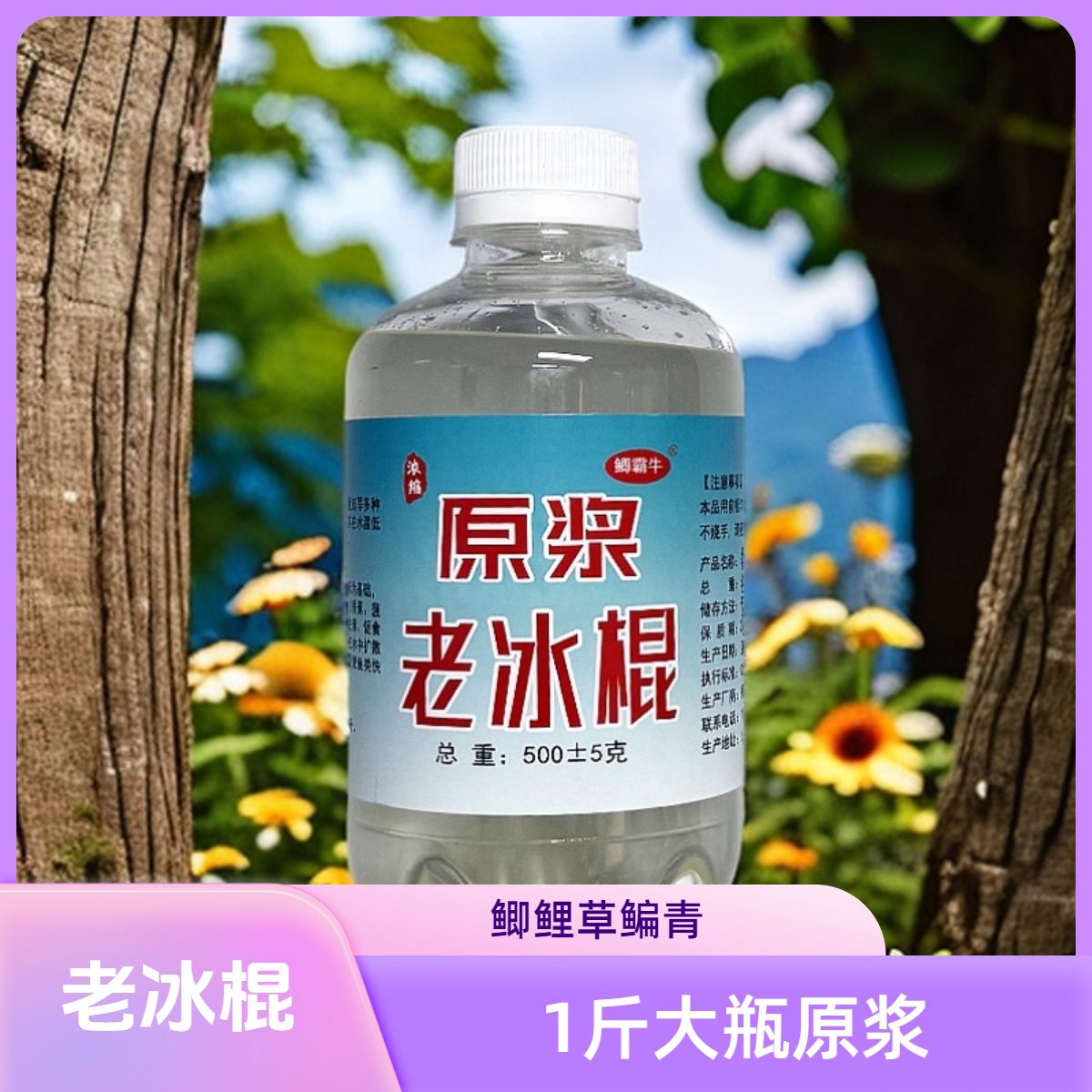 老冰棍鱼饵添加剂钓鱼小药
