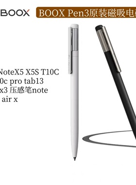 BOOX 文石Pen3原装电磁手写笔X5 X5S T10C tab10c pro tab13 nova