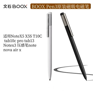 BOOX 文石Pen3原装电磁手写笔X5 X5S T10C tab10c pro tab13 nova