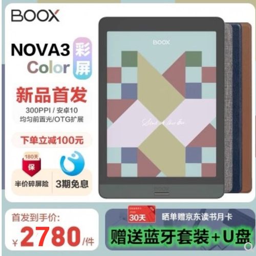 boox彩色安卓手写电子纸墨水屏