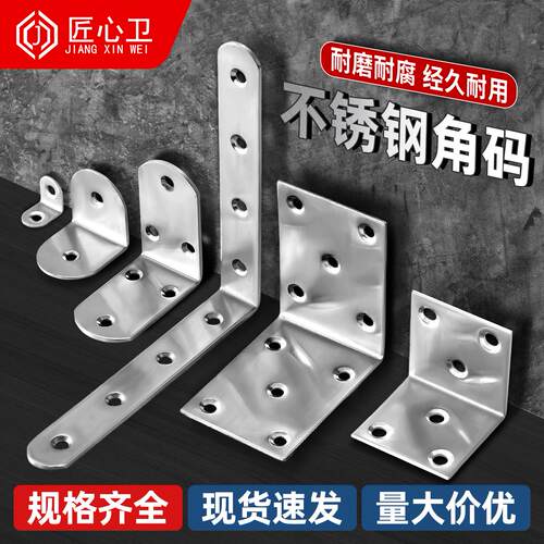 L型不锈钢角码90度直角固定器三角铁T支架连接件片加固五金层板托