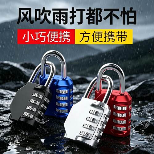 密码挂锁防水防锈防盗旅行箱锁储物柜书包自行车框头盔健身房锁头