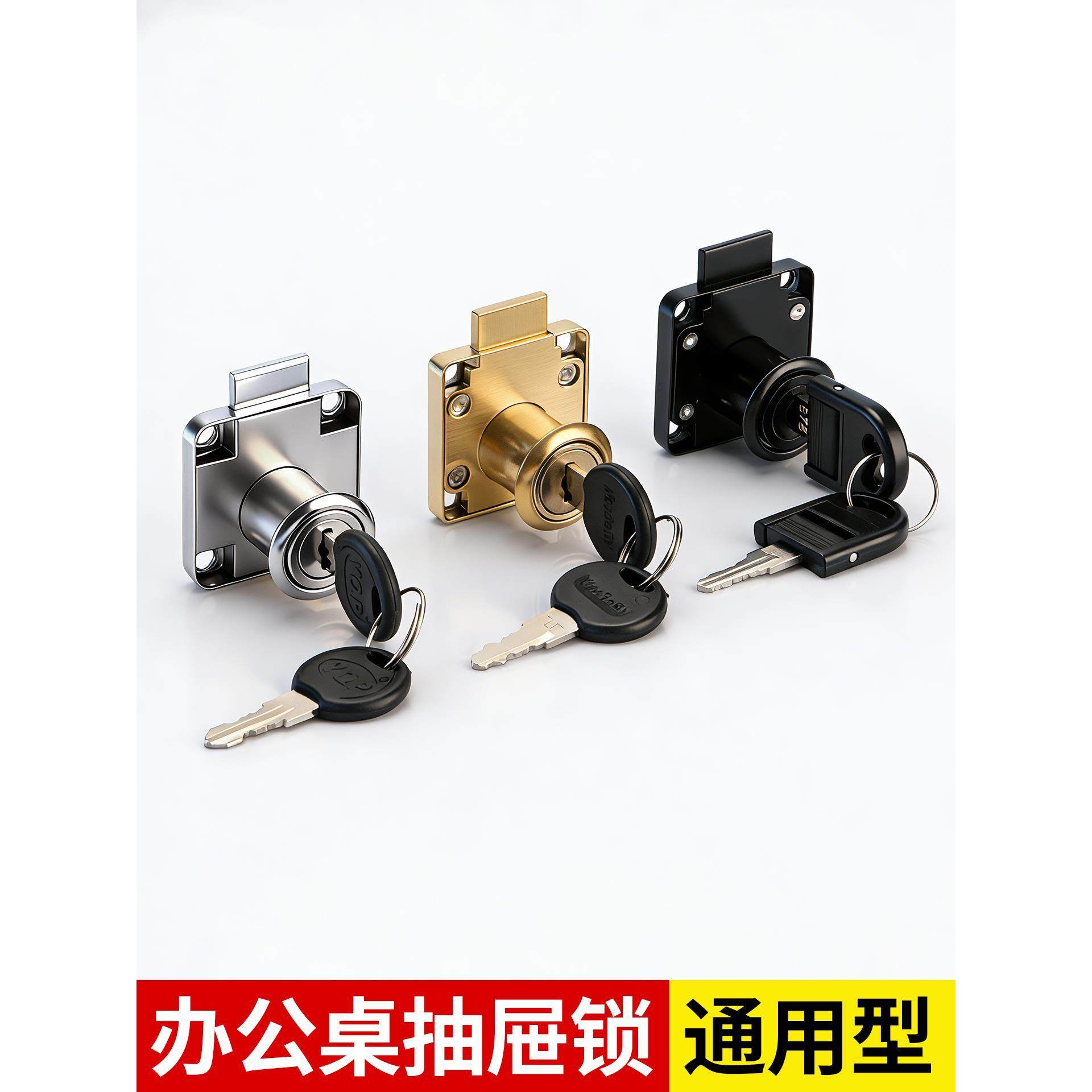 办公桌抽屉锁通用暗装老式办公室柜子锁文件柜钥匙家用衣柜床头柜图片